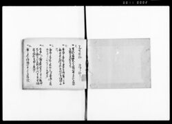 公裁覚書 / Document of Laws image
