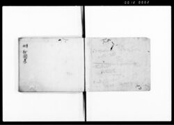 寺社秘聞集 / Document of Laws image