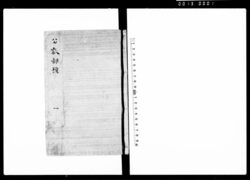 公裁部類 / Document of Laws image