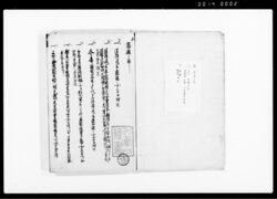 公裁部類 第二巻 / Document of Laws image