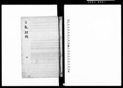 公裁部類 第七巻 / Document of Laws image
