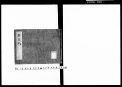新張紙 / Document of Laws image
