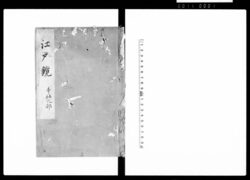 江戸鏡 寺社之部 / Edokagami, Jisha no Bu (Hand-copied Book of Laws) image