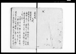 廃絶録 全 / Haizetsuroku (Records of Territorial Reductions and Confiscations of Daimyo) image