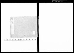 三曹軌範 / Document of Laws image