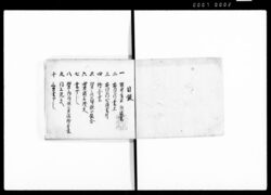 公的例 / Document of Laws image