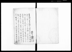 目安初判公事取計 / Document of Laws image