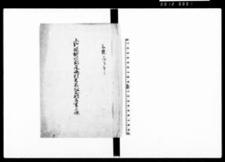 上野国新田郡尾嶋村元宿組合村高書上帳 / Document of Rural Area image