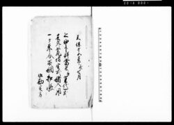 上中下弁当米并菜代一式其他荒増定式諸入用一ヶ年分取調控帳 / Document of System image