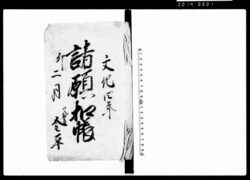 諸願控帳 / Document of Community image