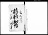 諸願控帳/Document of Community image