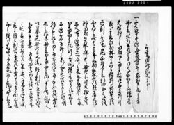 取噯内済証文之事(本家・分家家督分けのため両者田畑等所持分取り決めにつき) / Document of Litigation image