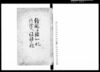 絵図并諸一札諸証文役譲者控（信州筑摩郡北熊野村）/Document of Contract image