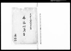 介添心得方 / Document of Occupation image