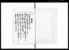 （公事方御定書留）/Document of Laws image