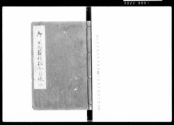 御用向願訴振合目録　全（御用向願訴振合） / Document of Laws image
