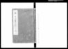 御用向願訴振合目録　全（御用向願訴振合）/Document of Laws image