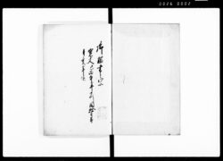 御触書之写(寛文6年~寛文11年) / Document of Laws image