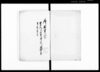 御触書之写（寛文6年～寛文11年）/Document of Laws image
