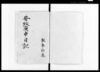 根本祚胤日記　五坤/Diary image