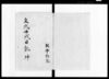 根本祚胤日記　七坤/Diary image