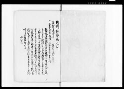 類例秘録 巻三 / Document of Laws image