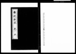 類例秘録 巻五 / Document of Laws image