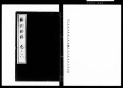 類例秘録 巻六 / Document of Laws image