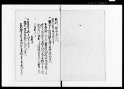 類例秘録 巻八 / Document of Laws image