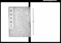 享保年録 巻之三 / Kyohō Nenroku Vol. 3 (Annual Records of the Kyohō Era (1716-1736)) image