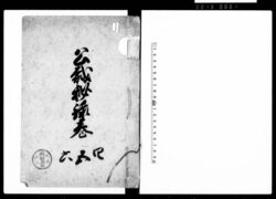 公裁秘録 / Kōsai Hiroku (Confidential Court Records) image