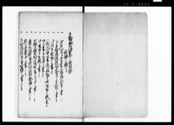 公裁秘録 四 目録 / Kōsai Hiroku, Vol. 4, Table of Contents (Hand-copied Book of Laws) image