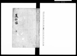 厳秘録 弐 / Gempiroku Vol. 2 (Hand-copied Book of Laws) image
