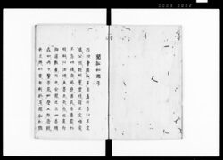 聞訟秘鑑 全 / Bunshō Hikan (Hand-copied Book of Laws) image