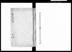 服忌令詳解 / Bukkirei Shōkai (Detailed Explanations of the Edict on Mourning and Abstention) image