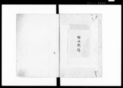 [徳川時代訴訟集] / Document of Laws image