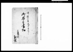 御布告書控 / Document of Laws image