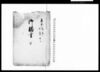 御触書　写/Document of Laws image