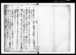 丁内[　　]帳（丁内公用及び町役諸事申合改帳） / Document of System image