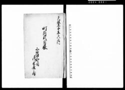 町内式目帳 / Document of Townspeople image