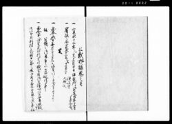 公裁秘録 第一巻 / Document of Laws image
