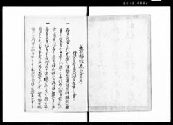 公裁秘録 第一三巻下 / Document of Laws image
