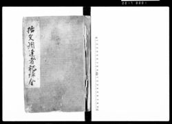 格文調達者記録　全 / Document of Rural Area image