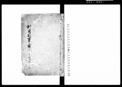 村用諸事取計方日用案文 / Document of Rural Area image