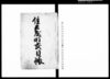 住吉屋町式目帳/Document of Townspeople image