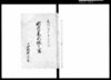 文化八辛未年十一月改　町内定式帳之写/Document of Townspeople image
