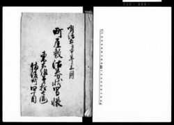 町屋敷沽券状写帳 / Document of Townspeople image