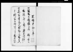 取締申合之事(本家分家銘々音物他諸事取極につき) / Document of Laws image