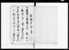 取締申合之事（本家分家銘々音物他諸事取極につき）/Document of Laws image