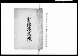 出銀格式帳 / Document of Politics image